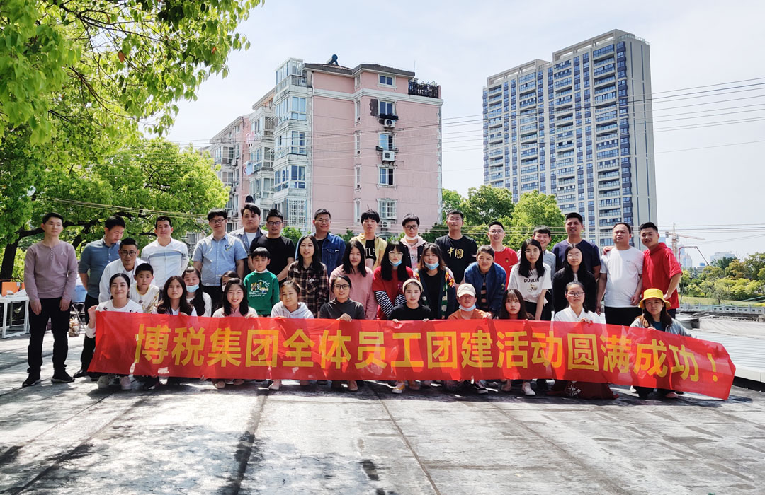 博稅集團春季團建活動圓滿成功！