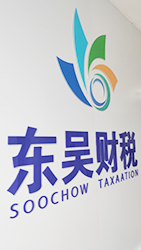 蘇州精略财稅軟件有限公司