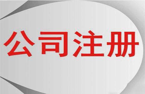 蘇州注冊公司優惠政策