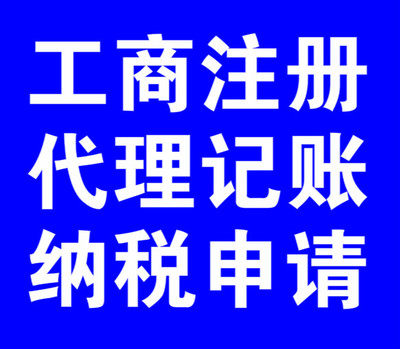 注冊公司代理(lǐ)